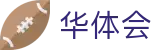 华体会(hth)中文站官网 - 官方赛事体验 · hth.com